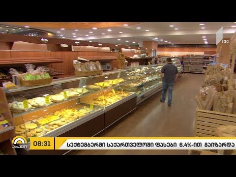 #ბიზნესპარტნიორი სექტემბერში, საქართველოში ფასები 6.4%-ით გაიზარდა