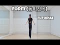 Form (폼미쳤다) - Line Dance (Tutorial)