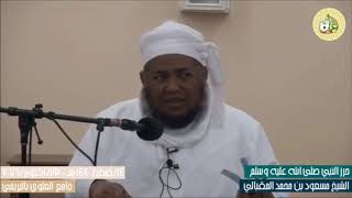 من الاسرار العجيبة في هذا الدعاء !!! الشيخ مسعود بن محمد المقبالي