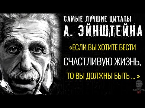 Бейне: Эйнштейн қаншалықты данышпан?