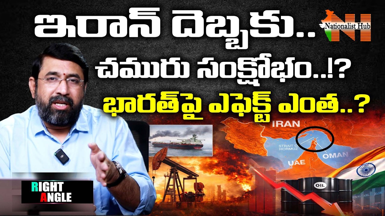 Global Oil Crisis After Iran Escalation: India at Risk..? | Right Angle || Nationalist Hub