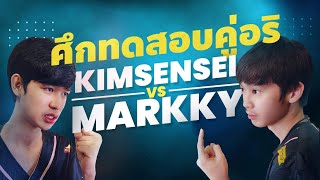 Kimsensei VS Markky จากคู่อริ กลายเป็นเพื่อนรัก ใครจะเป็นผู้ชนะ!!