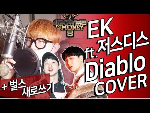[SMTM8] EK - Diablo (Feat. JUSTHIS) COVER + 벌스 새로 쓰기