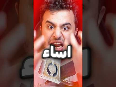 كراتين اساءت للاسلام