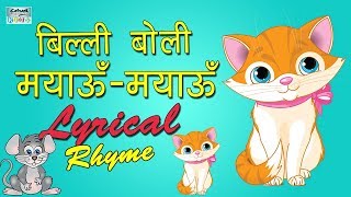 Hindi nursery rhyme for children rhymes are important young because
they help develop an ear our language. both and rhythm hel...