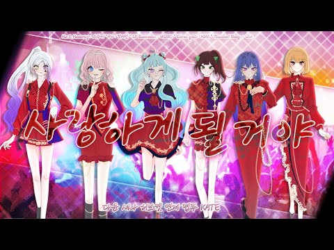 🍷6人+5人🍷 ONF l 온앤오프 l 사랑하게 될거야 l we must love l cover