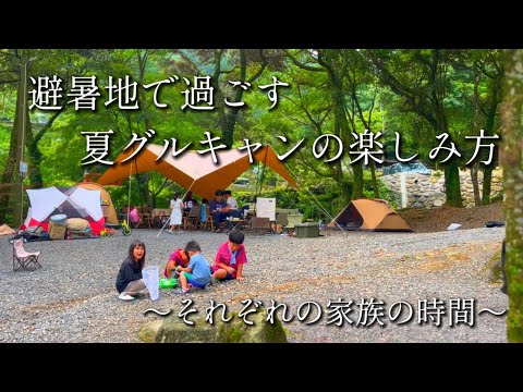 【ファミリーキャンプ】夏キャンプの楽しみ方/それぞれの家族の時間/川キャンプ/グループキャンプ