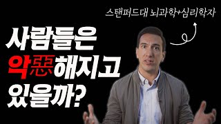 충격.. 대부분이 빠져있는 심리 오류! 스탠퍼드대 뇌과학 심리학자 [희망찬 회의론자] 자밀 자키