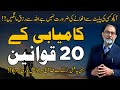 20 success laws by faiez hassan seyal