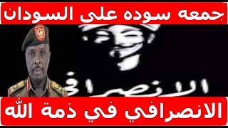 نشرة اخبار السودان مباشر من تلفزيون السودان الجمعه 17-5-2024