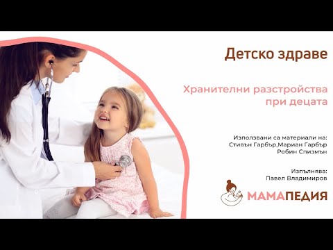 Хранителни разстройства като анорексия и булимия при децата - от Мариан Гарбър и Робин Спизман