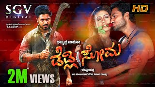 Deadly Soma | Kannada Full Movie | Adithya | Rakshitha | Devaraj | Avinash | Taara