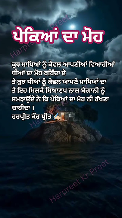 ਪੇਕਿਆਂ ਦਾ ਮੋਹ #motivation #newsong #stitching #preetspoetry4793 #aurat #women #suit #shorts