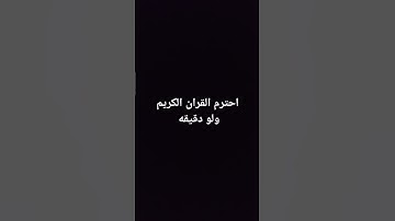 سورة آل عمران .ربنا اننا سمعنا مناديا ينادي للإيمان ان آمنوا بربكم فئامنا.للقارئ الشيخ ماهر المعيقلي