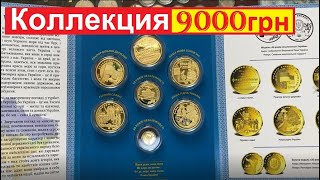 30 лет Независимости Украины/Коллекция монет
