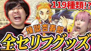 コンプは無理】最推しの集大成グッズが脅威の119種類！？愛を