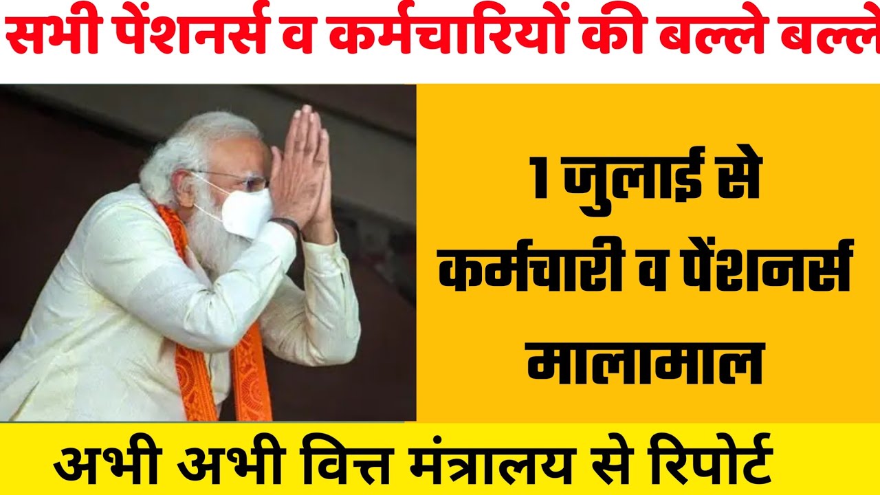 central government employees da in july 2021 latest news in hindi
