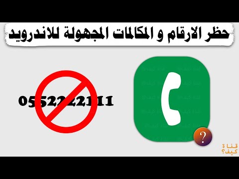 فيديو: كيفية استخدام جهاز Android اللوحي: 8 خطوات (بالصور)