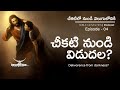 చీకటి నుండి విడుదల || Episode 04 || Telugu Christian Podcast || Bible Novelties