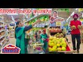 Grocery shopping from ropar      reliance smart superstore rupnagar