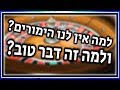 0444 - הימורים חוקיים בישראל - YouTube