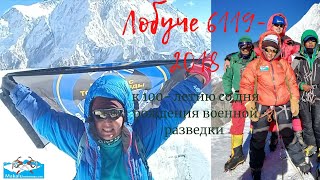 Lobuche East peak climbing expedition 6119. The Summit video 2018. Восхождение на Лобуче Восточную.