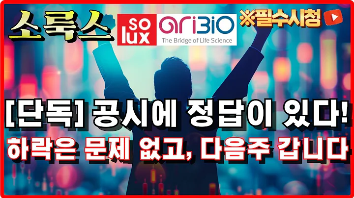 소룩스 주가전망 - [긴급] 다음주 무조건 가는 이유 3가지,공시에 답이 있습니다. 세력 평단가 "이 가격"  전환사채, 제3자 유증과 합병 "공시" #박태훈