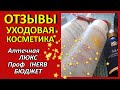 💥ПУСТЫЕ БАНОЧКИ 💥 Куплю, или нет снова? 💥 Уход 40+ НАХОДКИ и РАЗОЧАРОВАНИЯ [JANNA FET]