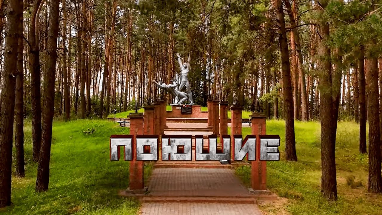 Убиты 1200 человек! Памятник жертвам нацизма в Кричеве | Обелиски великого подвига