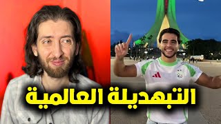 واش بيهم مع المؤثر أنس الشايب ؟