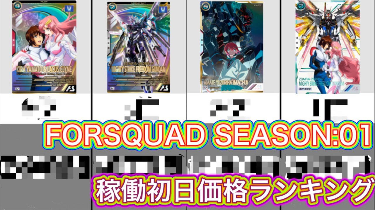 アーセナルベースの正式稼働初期稼働の時のカード 35829-138-