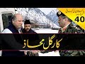 History of pakistan  40  kargil facts  pervez musharraf  nawaz sharif  by faisal warraich