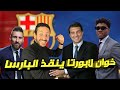 بقاء ميسي و خطف صفقة الريال | ما المنتظر من خوان لابورتا  ؟