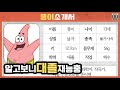 [빠퀴] 알고보니 대졸ㄷㄷ 스폰지밥 뚱이 소개서