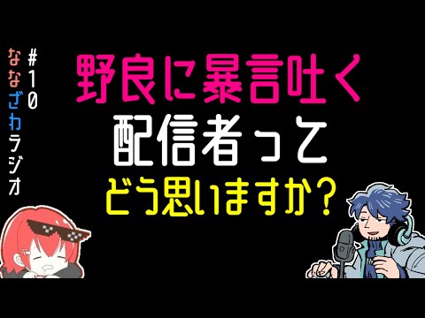 【DbD】野良に暴言を吐く配信者どう思いますか？【ざわ氏切り抜き】