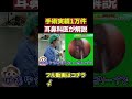【超巨大ポリープ】耳鼻科の副鼻腔炎の手術はこうなっています