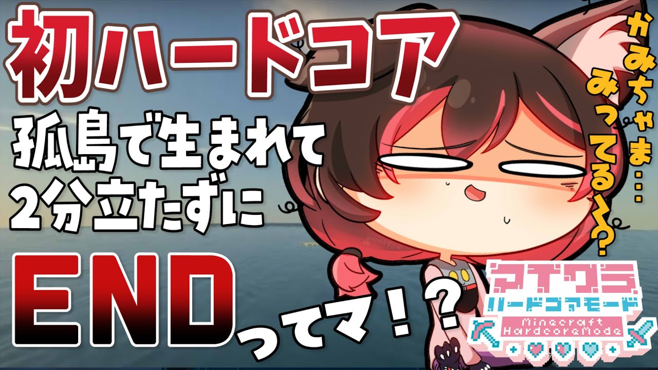 【Minecraft】1st HARDCORE! 孤島だけはやめてっていったよね神様！？！？！？！ 【ホロライブ/ロボ子さん】