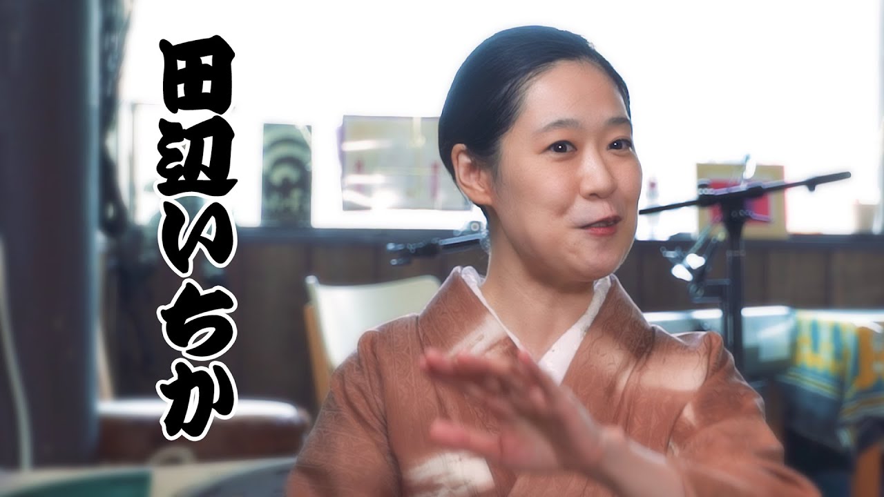 講談かわら版 若手にも聞いてみた 第3回 一龍齋貞弥 Youtube