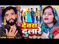     pawan mishra vandana dubey        viral awadhi song