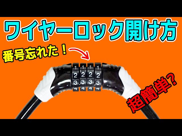 Open a wire lock in 5 minutes! How to unlock a combination lock