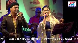 Dheere Dheere Chal - Sarvesh Mishra & Sarita Rajesh - GAATA RAHE MERA DIL