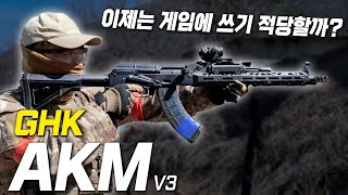 GHK AKM V3: Is It Field-Ready Now