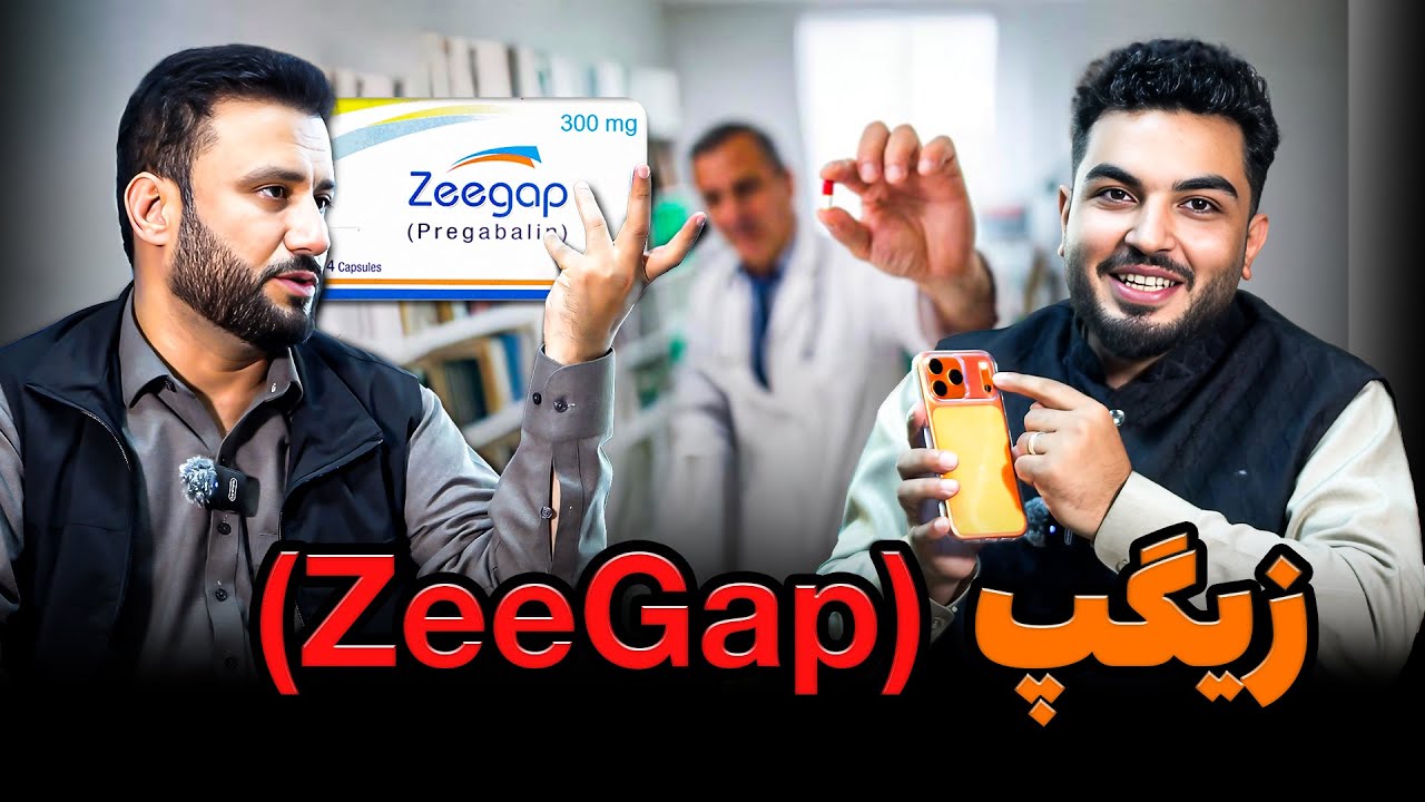 انگیزه -ایفون ۱۷ پرومکس /استفاده زیگپ و اضرار آن / سفر داکتر جمشید رسا