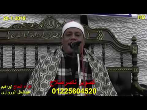 الشيخ محمد الطاروطى أخر الزمر وغافر عزاء الحاج ابراهيم عبدالعال الوروارى أبودحيه غيته بلبيس 28 1 201  الشيخ محمد الطاروطى أخر الزمر وغافر عزاء الحاج ابراهيم عبدالعال الوروارى أبودحيه غيته بلبيس 28 1 201