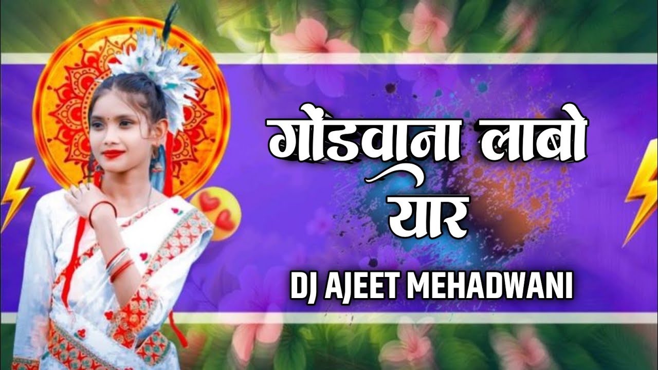 गोंडवाना लाबो यार ! GONDWANA LABO YAR GONDWANA KARMA DJREMIX RAJESHWARI MASRAM - DJ AJEET MEHADWANI 