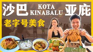 终于回娘家啦！一落地直奔沙巴亚庇 (KK) 疯狂连吃10几家老字号美食，把最熟悉的味道全塞进胃里，简直太爽了！| 沙巴美食 亚庇美食 Sabah Foodie Kota Kinabalu screenshot 5