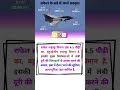 🔥भारत में राफेल विमान #gk #shorts #viral