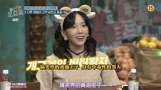 [中字] 20210605 驚人的星期六 少女時代 太妍cut part1 (EP163)