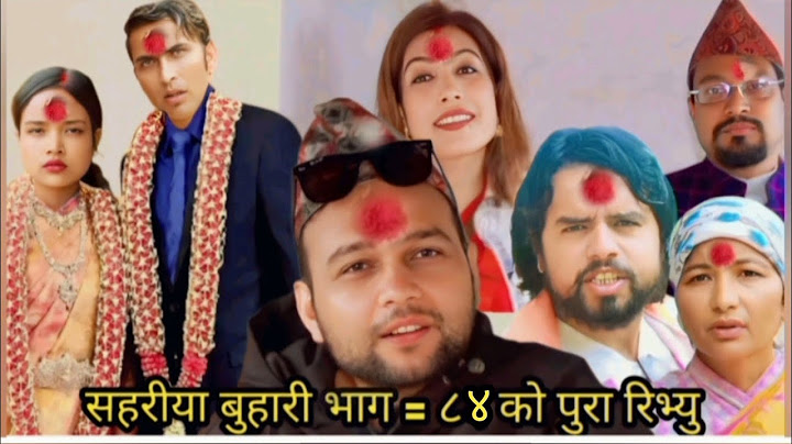 सहरीया बुहारी भाग = ८४ || Sahariya Buhari Episode = 84 ||  मधु र बसन्ते को बिहे भयो  ||