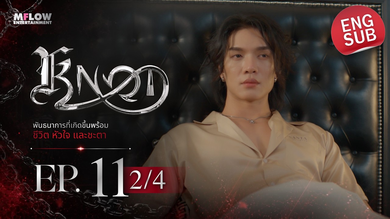 EP.11 [2/4] KNOT [ENG Subtitle CC]